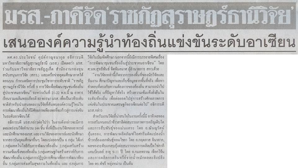 sru-research