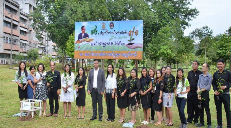 มรส. ร่วมกับ กระทรวงศึกษาธิการ ปลูกต้นไม้ให้พ่อ 99,989 ต้น เพื่อปลูกจิตสำนึกรักษ์สิ่งแวดล้อม มรส. ร่วมกับ กระทรวงศึกษาธิการ ปลูกต้นไม้ให้พ่อ 99,989 ต้น เพื่อปลูกจิตสำนึกรักษ์สิ่งแวดล้อม